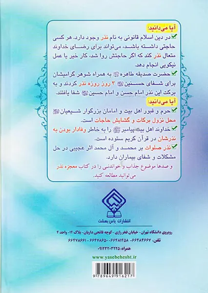 معجزه نذر